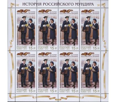  4 листа «История российского мундира. Форменное обмундирование сотрудников отрасли связи» 2014, фото 5 