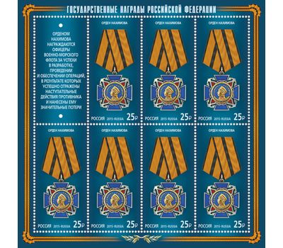  3 листа «Государственные награды Российской Федерации» 2015, фото 2 