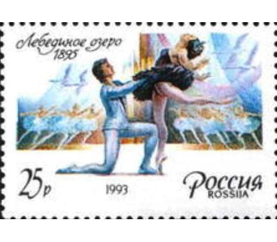  Сцепка «175 лет со дня рождения М.И. Петипа» 1993, фото 4 