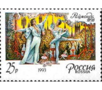  Сцепка «175 лет со дня рождения М.И. Петипа» 1993, фото 5 