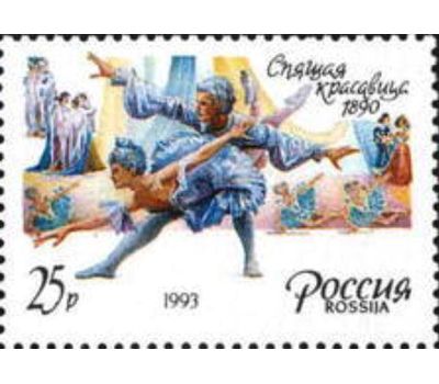  Сцепка «175 лет со дня рождения М.И. Петипа» 1993, фото 3 