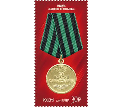  4 почтовые марки «70 лет Победы в Великой Отечественной войне 1941-1945 гг. Медали. Второй выпуск» 2015, фото 2 