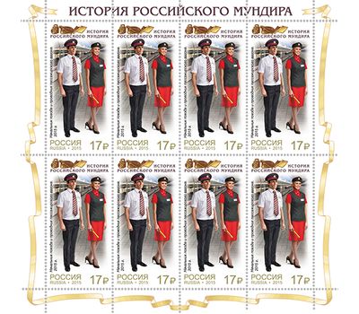  4 листа «История российского мундира. Мундиры сотрудников железнодорожного транспорта» 2015, фото 3 