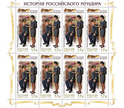  4 листа «История российского мундира. Мундиры сотрудников железнодорожного транспорта» 2015, фото 5 