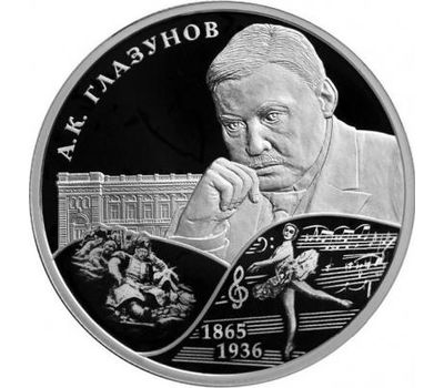  Серебряная монета 2 рубля 2015 «150 лет со дня рождения композитора А.К. Глазунова», фото 1 