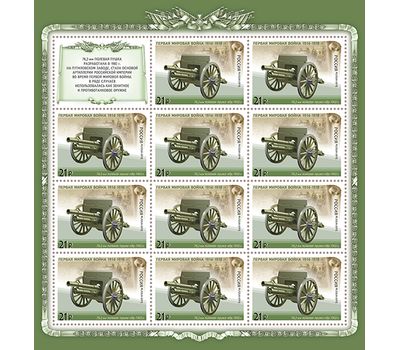  4 листа «История Первой мировой войны. Отечественная боевая техника» 2015, фото 3 