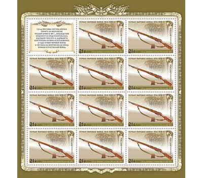  4 листа «История Первой мировой войны. Отечественная боевая техника» 2015, фото 2 