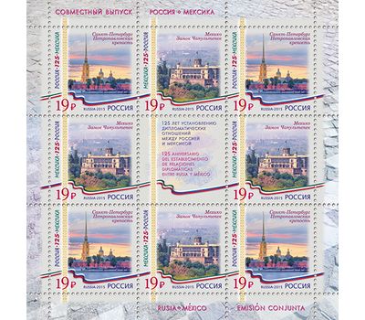  Лист «Совместный выпуск России и Мексики. Памятники архитектуры» 2015, фото 1 