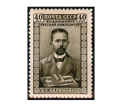  Почтовая марка «50 лет со дня смерти композитора В.С. Калинникова» СССР 1951, фото 1 