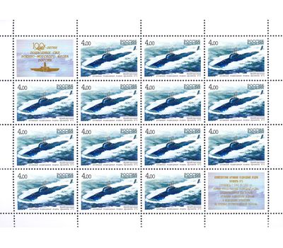  4 листа «100-летие подводных сил Военно-морского флота России» 2006, фото 3 
