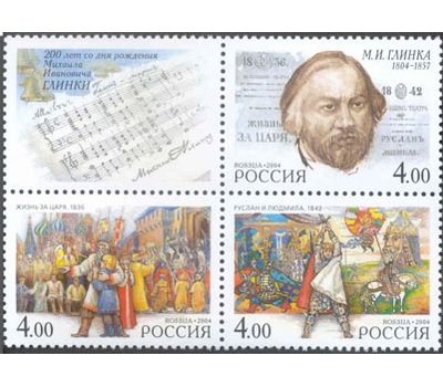  Сцепка «200 лет со дня рождения М.И. Глинки, композитора» 2004, фото 1 