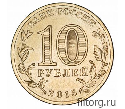  Монета 10 рублей 2015 «Петропавловск-Камчатский» ГВС, фото 4 