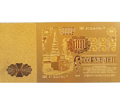  Набор «Золотые банкноты СССР» с сертификатом, фото 15 
