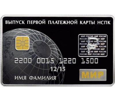  Серебряная монета 3 рубля 2015 «Выпуск первых платежных карт Национальной платежной системы РФ», фото 1 