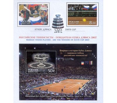  Памятный лист «Кубок Дэвиса-2002» 2003, фото 1 