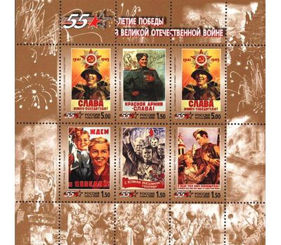  Малый лист «55-летие Победы в Великой Отечественной войне 1941-1945» 2000, фото 1 