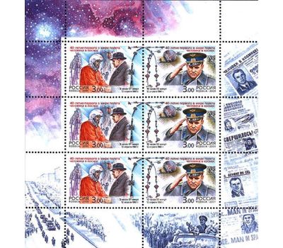 Малый лист «40-летие первого в мире полета человека в космос» 2001, фото 1 
