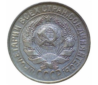  монета 15 копеек 1929, фото 2 