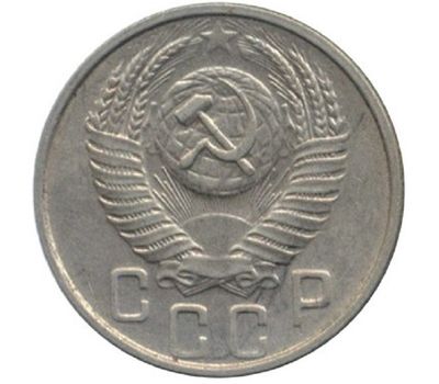  Монета 15 копеек 1953, фото 2 