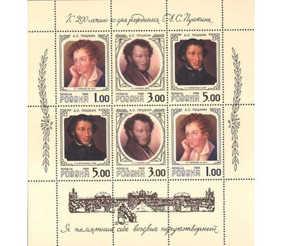  Малый лист «К 200-летию со дня рождения А.С. Пушкина. Портреты» 1999, фото 1 