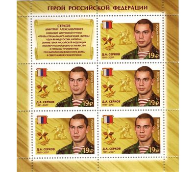  3 листа «Герои Российской Федерации. В.М. Адамишин, А.В. Баландин, Д.А. Серков» 2016, фото 4 