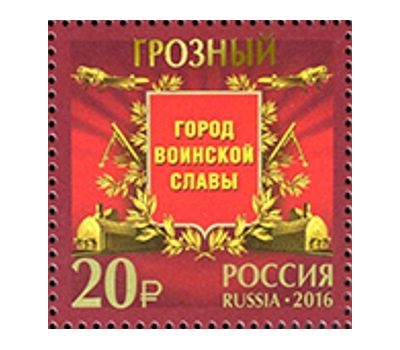  Лист «Города воинской славы. Гатчина, Грозный, Петрозаводск, Старая Русса, Феодосия» 2016, фото 3 