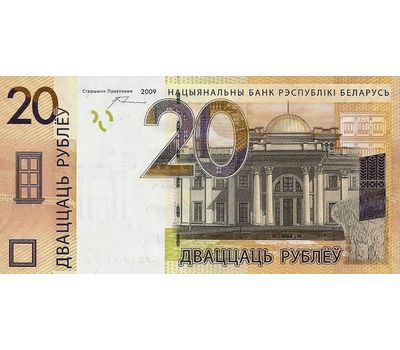  Банкнота 20 рублей 2009 (2016) Беларусь Пресс, фото 1 