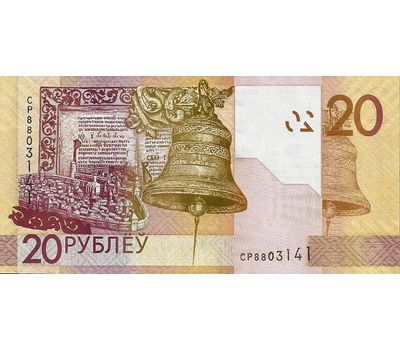  Банкнота 20 рублей 2009 (2016) Беларусь Пресс, фото 2 