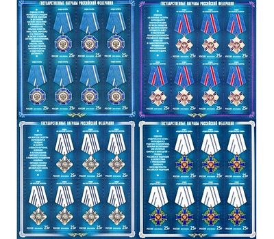  4 листа «Государственные награды Российской Федерации» 2016, фото 1 
