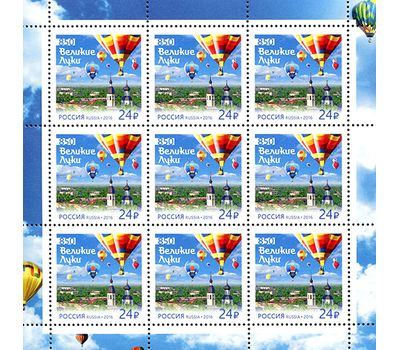  Лист «850 лет г. Великие Луки» 2016, фото 1 