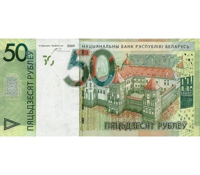  Банкнота 50 рублей 2009 (2016) Беларусь Пресс, фото 1 