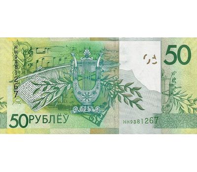  Банкнота 50 рублей 2009 (2016) Беларусь Пресс, фото 2 