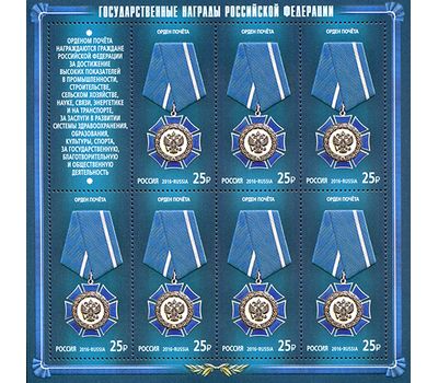  4 листа «Государственные награды Российской Федерации» 2016, фото 4 
