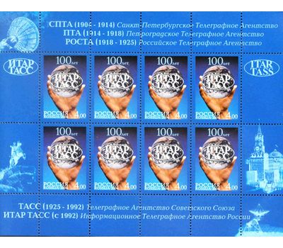  Лист «100 лет ИТАР-ТАСС» 2004, фото 1 