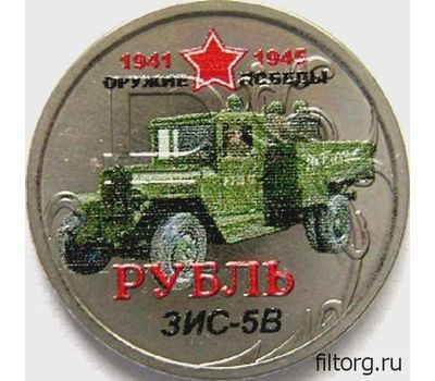  Набор монет «Оружие Победы — Автомобильная техника», фото 3 