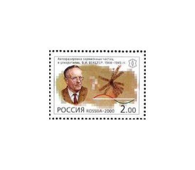  Лист «ХХ век. Наука» 2000, фото 8 