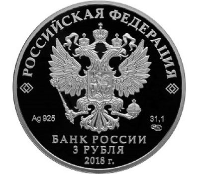  Набор из 4 серебряных монет 3 рубля 2016 «FIFA-2018. Саранск, Калининград, Казань, Екатеринбург», фото 2 