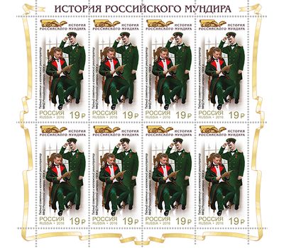 4 листа «История российского мундира. Мундиры дипломатической службы России» 2016, фото 3 