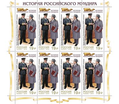  4 листа «История российского мундира. Мундиры дипломатической службы России» 2016, фото 4 