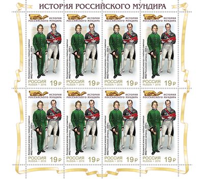  4 листа «История российского мундира. Мундиры дипломатической службы России» 2016, фото 2 
