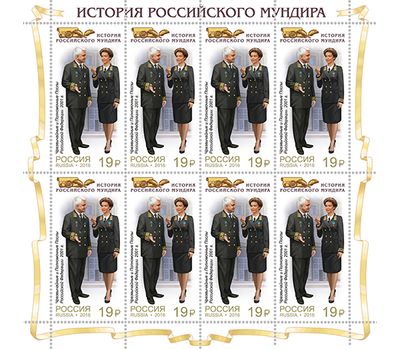  4 листа «История российского мундира. Мундиры дипломатической службы России» 2016, фото 5 