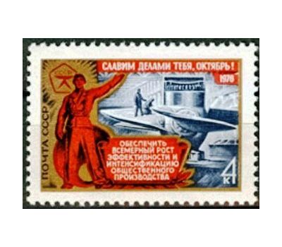  3 почтовые марки «59 лет Октябрьской социалистической революции» СССР 1976, фото 2 