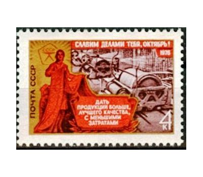  3 почтовые марки «59 лет Октябрьской социалистической революции» СССР 1976, фото 3 