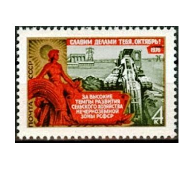  3 почтовые марки «59 лет Октябрьской социалистической революции» СССР 1976, фото 4 