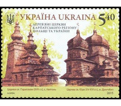  Почтовая марка «Совместный выпуск Украина-Польша. Архитектура. Деревянные церкви» Украина, 2015, фото 1 