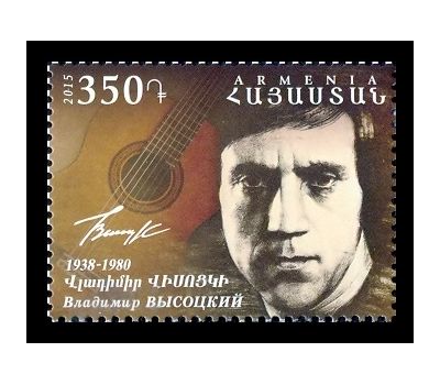  Почтовая марка «Музыка. Владимир Высоцкий» Армения, 2015, фото 1 
