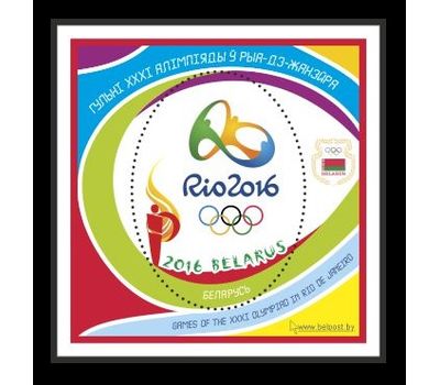  Почтовый блок «Олимпиада в Рио» Беларусь, 2016, фото 1 
