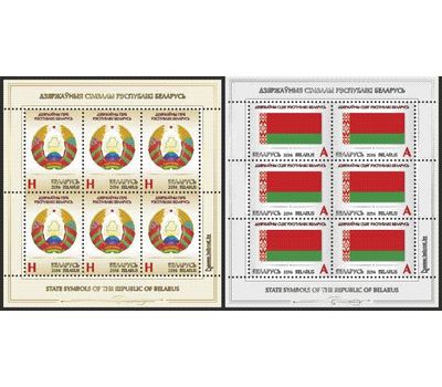  Малый лист «Государственные символы» Беларусь, 2016, фото 1 