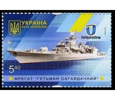  Почтовая марка «Военная техника. Фрегат «Гетман Сагайдачный» Украина, 2016, фото 1 
