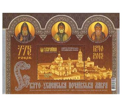  Почтовый блок «Свято-Успенская Почаевская лавра» Украина, 2015, фото 1 